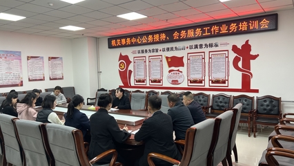 西和縣機關事務中心召開公務接待、會務服務工作業務培訓會，以“三抓三促”行動提升服務水平